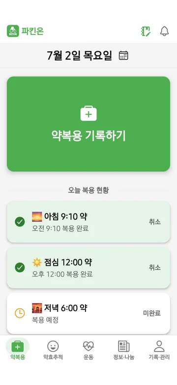 파킨온 앱 - 약복용 기록 화면