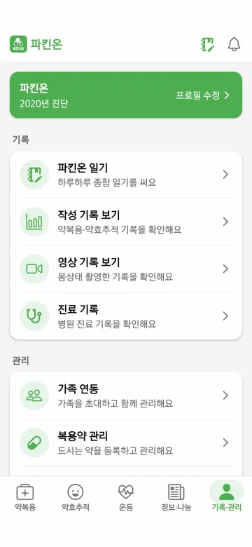 파킨온 앱 - 기록·관리 화면